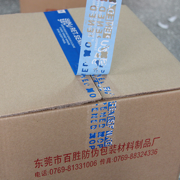 防伪胶带