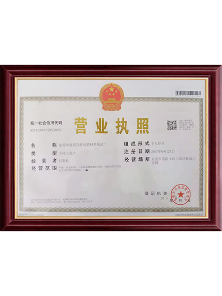 营业执照