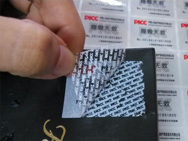 包装盒防伪标签