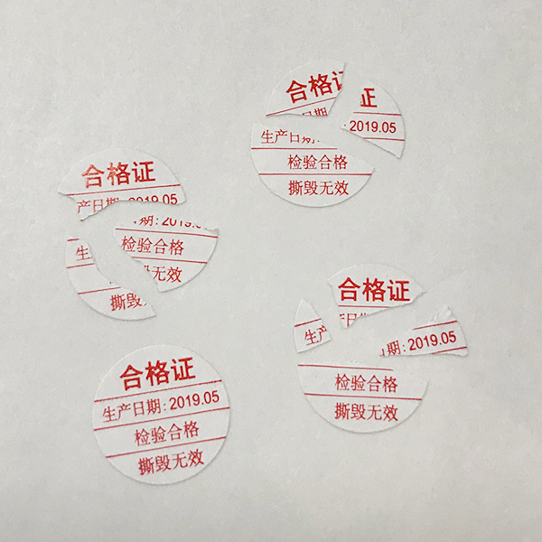 合格证易碎标